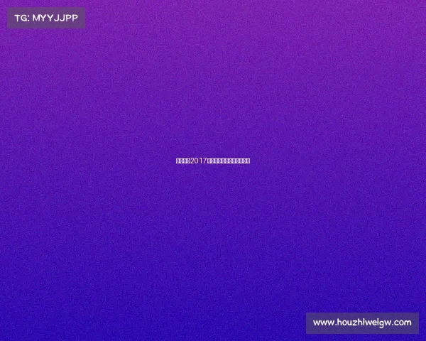 澳门赛事2017视频、澳门公开赛决赛赛程 澳门赛事2017视频、澳门公开赛决赛赛程